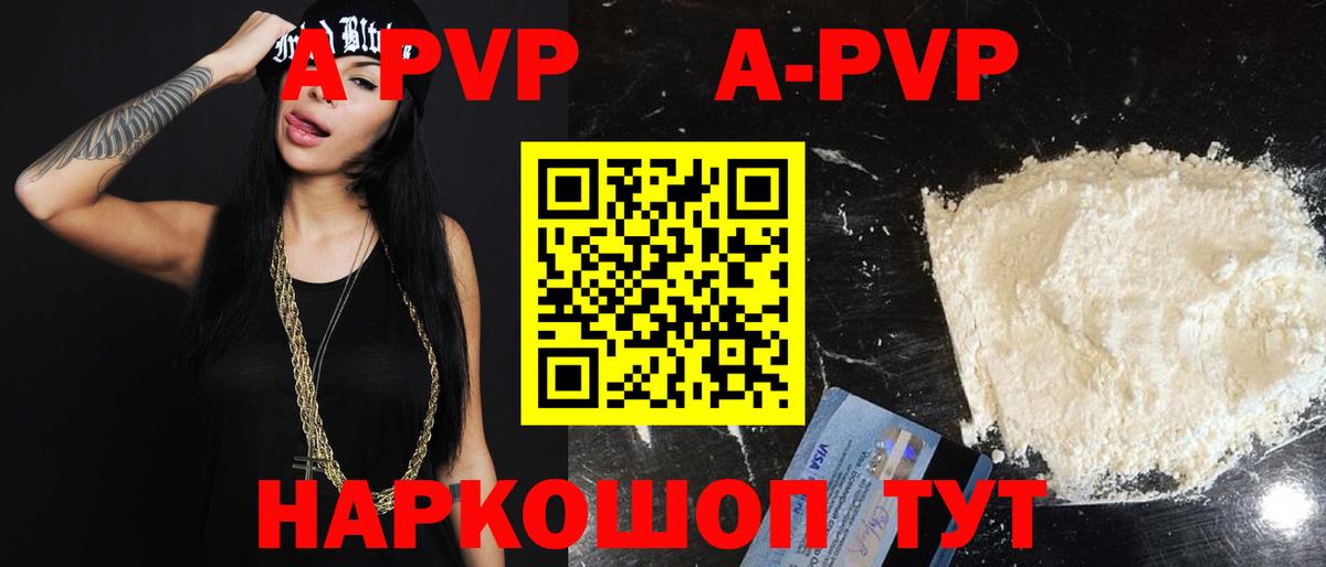 Alpha-PVP мука  Вход с VPN  Alpha-PVP  как найти   APVP СК КРИС  Первоуральск  Альфа ПВП Crystall 