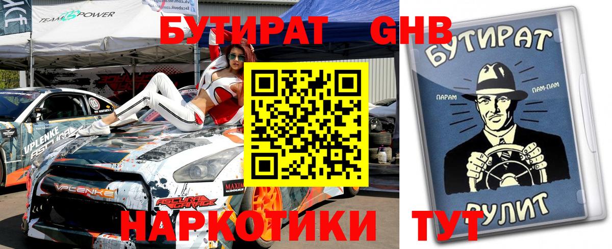 Бутират 99%  Вход с VPN  Бутират  Первоуральск 