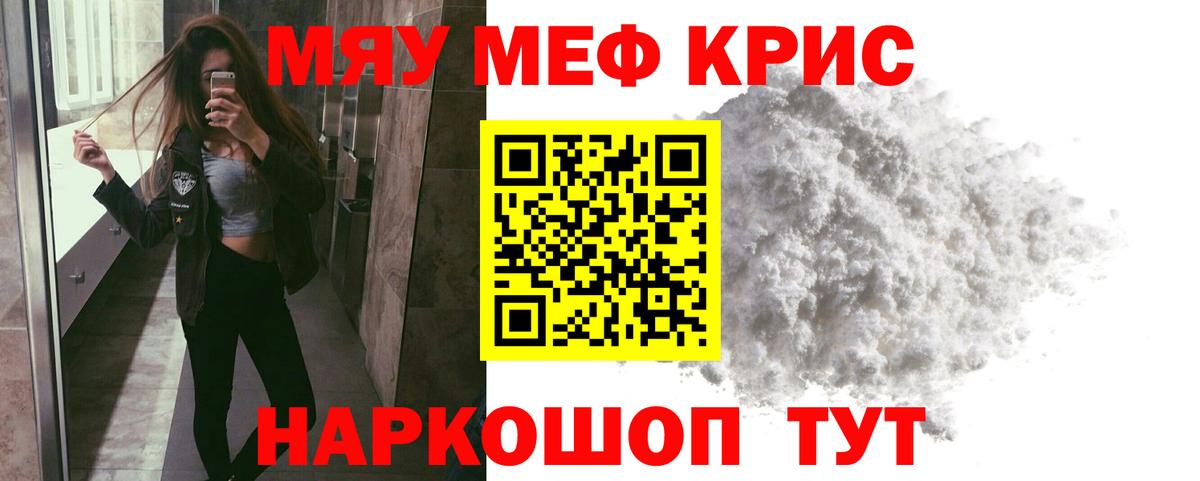 МЕФ мука  МЯУ-МЯУ VHQ  Мефедрон  Мефедрон  Первоуральск  Вход с VPN 