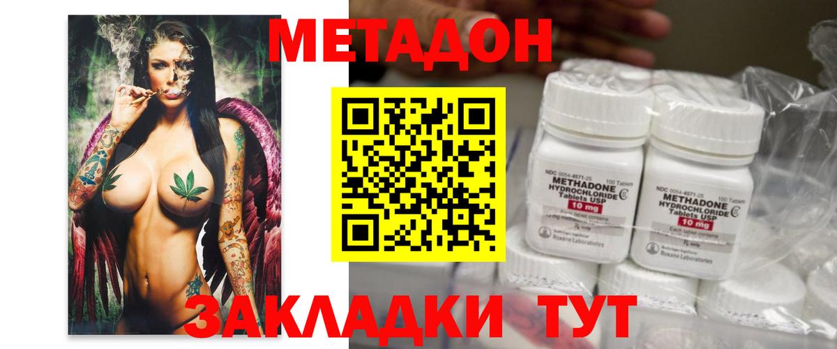 Метадон methadone Первоуральск