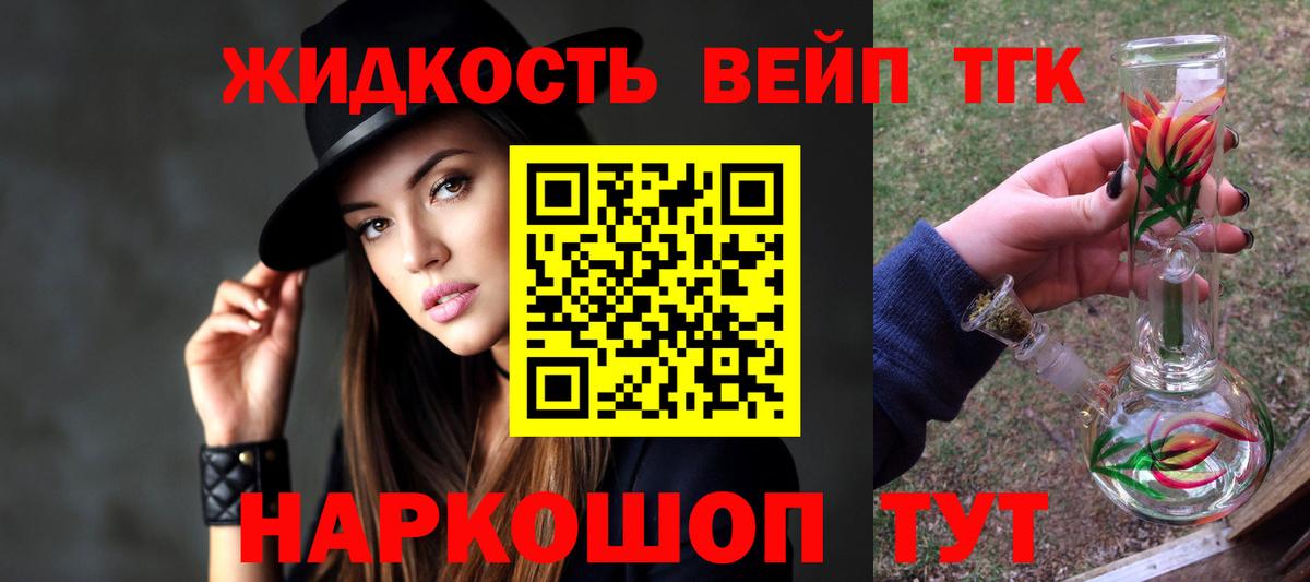 Дистиллят ТГК вейп с тгк Первоуральск